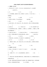 人教版三年级数学上册期中综合素养测评质量检测卷二