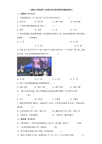 人教版三年级数学上册期中综合素养测评质量检测卷九