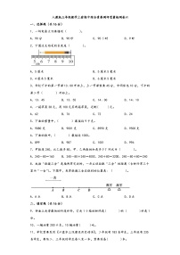 人教版三年级数学上册期中综合素养测评质量检测卷六