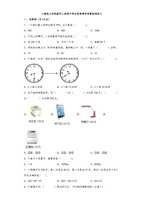 人教版三年级数学上册期中综合素养测评质量检测卷七