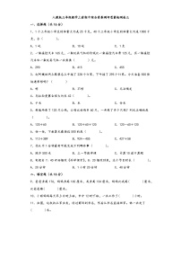 人教版三年级数学上册期中综合素养测评质量检测卷三