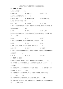 人教版三年级数学上册期中高频易错题综合检测卷二