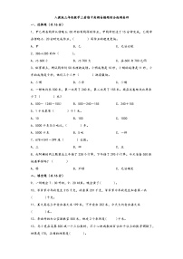 人教版三年级数学上册期中高频易错题综合检测卷四