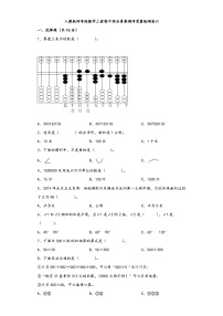 人教版四年级数学上册期中综合素养测评质量检测卷六