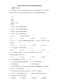 人教版四年级数学上册期中综合素养测评质量检测卷三