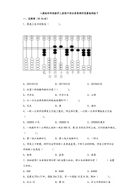 人教版四年级数学上册期中综合素养测评质量检测卷十