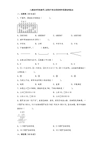 人教版四年级数学上册期中综合素养测评质量检测卷五