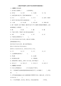 人教版四年级数学上册期中综合素养测评质量检测卷一