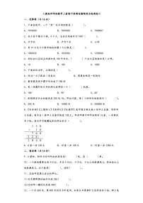 人教版四年级数学上册期中高频易错题综合检测卷六