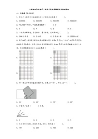 人教版四年级数学上册期中高频易错题综合检测卷四