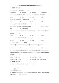 人教版四年级数学上册期中高频易错题综合检测卷一