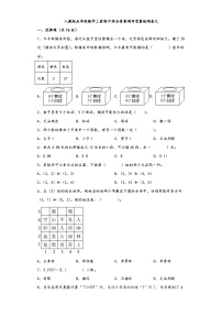 人教版五年级数学上册期中综合素养测评质量检测卷九