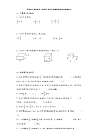 苏教版六年级数学上册期中重难点高频易错题综合检测卷一