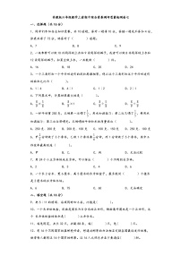 苏教版六年级数学上册期中综合素养测评质量检测卷七