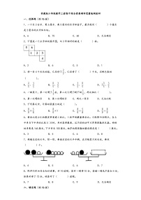 苏教版六年级数学上册期中综合素养测评质量检测卷四