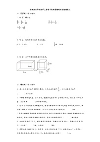 苏教版六年级数学上册期中高频易错题综合检测卷三