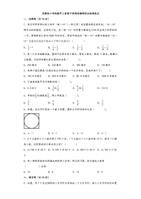 苏教版六年级数学上册期中高频易错题综合检测卷五