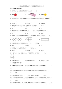 苏教版三年级数学上册期中高频易错题综合检测卷四