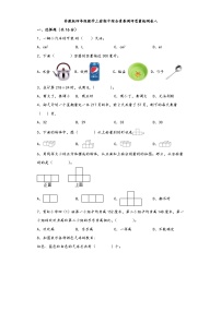 苏教版四年级数学上册期中综合素养测评质量检测卷八