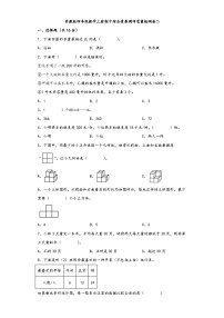 苏教版四年级数学上册期中综合素养测评质量检测卷二