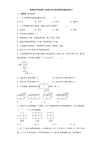 苏教版四年级数学上册期中综合素养测评质量检测卷七