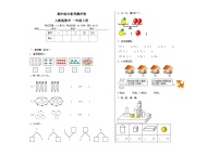 期中综合素养测评卷（1-5单元）（试题）一年级上册数学人教版