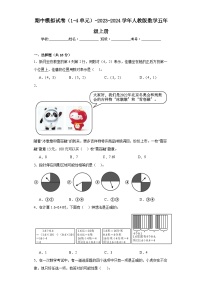 期中模拟试卷（1-4单元）（试题）-五年级上册数学人教版