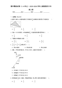 期中模拟试卷（1-4单元）（试题）-六年级上册数学人教版