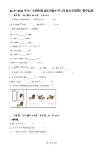 2020-2021学年广东省深圳市福田区天健小学北师大版三年级上册期中考试数学试卷（原卷及解析版）