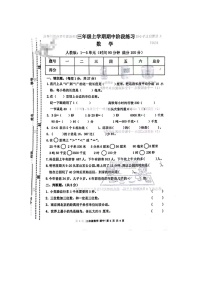 甘肃省庆阳市宁县太昌乡申明小学2023-2024学年三年级上学期期中数学试卷