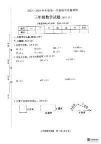江苏省徐州市沛县2023-2024学年三年级上学期期中数学试题
