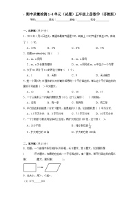 期中质量检测1-4单元（试题）五年级上册数学苏教版