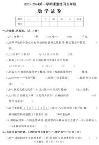 河北省石家庄市栾城区冶河镇冶河中心等校2023-2024学年五年级上学期期中联考数学试题