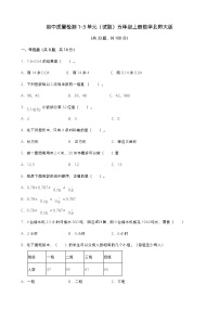 期中质量检测1-3单元（试题）-五年级上册数学北师大版