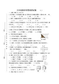 苏教版数学六年级上册期中调研卷