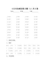 小学数学人教版一年级上册加法练习题