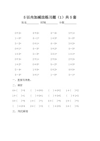 小学数学人教版一年级上册加法一课一练