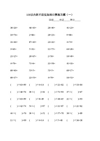 小学数学苏教版二年级上册一 100以内的加法和减法（三）达标测试