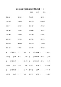 小学苏教版一 100以内的加法和减法（三）同步训练题