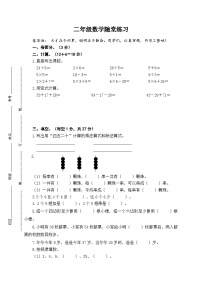 江苏省盐城市盐都区神州路小学教育集团2023-2024学年二年级上学期11月期中数学试题