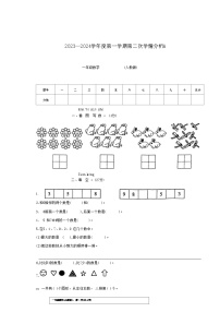 河南省南阳市方城县方城县乡镇联考2023-2024学年二年级上学期11月月考数学试题