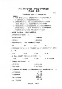 广东省深圳市龙华区五校2023-2024学年四年级上学期期中考试数学试题