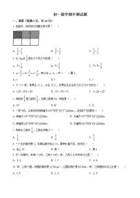 黑龙江省绥化市第五中学校2023-2024学年六年级上学期期中数学试题