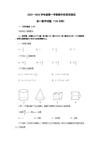 山东省龙口市（五四制）2023-2024学年上学期六年级期中数学试题+