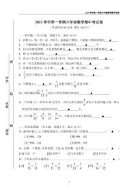 上海市回民中学2023-2024学年六年级上学期期中考试数学试题