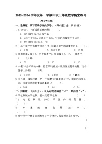 广东省珠海市斗门区2023-2024学年三年级上学期期中随堂练习数学试题