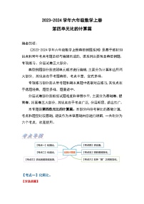 小学数学人教版六年级上册4 比习题