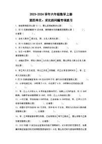 数学六年级上册4 比随堂练习题