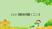 小学数学人教版一年级下册整理和复习说课ppt课件