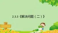 小学数学人教版一年级下册整理和复习说课ppt课件